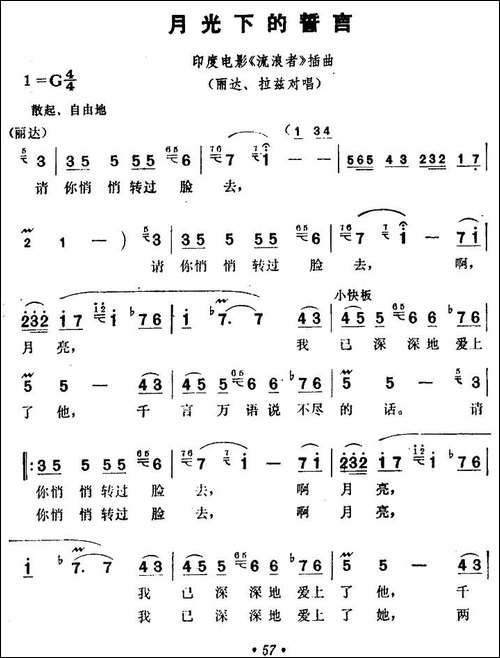 [印度]月光下的誓言-电影《流浪者》插曲