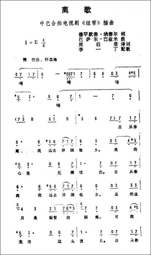 离歌-中巴合拍电视剧《纽带》插曲