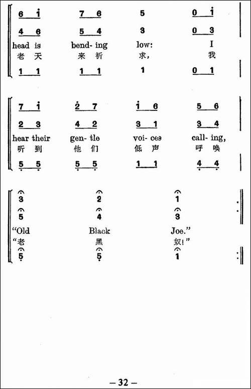[美]-老黑奴-三声部、中英文对照