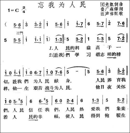 [越南]-忘我为人民