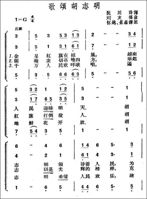 [越南]-歌颂胡志明-合唱
