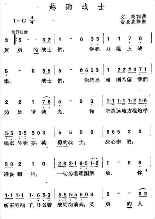 [越南]-越南战士