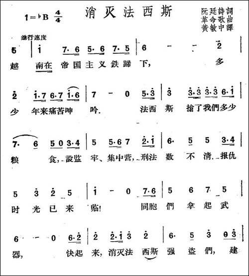 [越南]-消灭法西斯