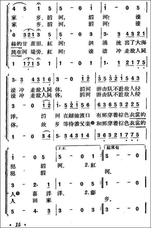 [越南]-滔河游击队-合唱