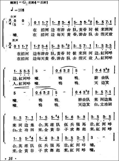[越南]-滔河游击队-合唱