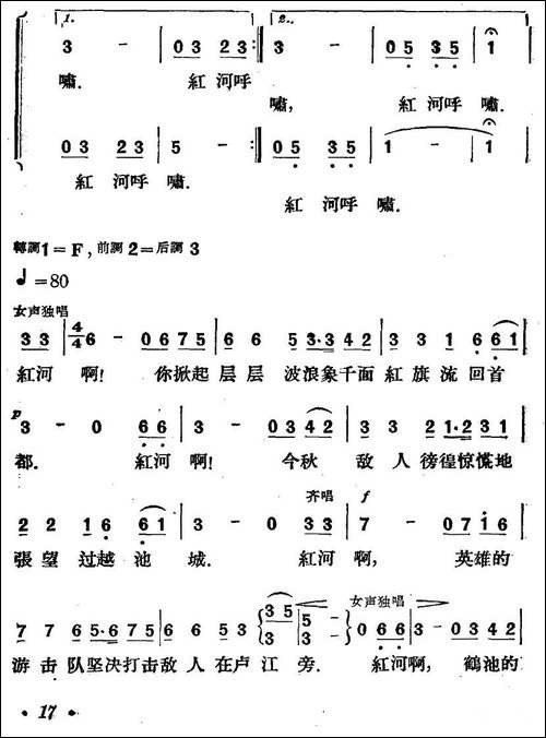 [越南]-滔河游击队-合唱