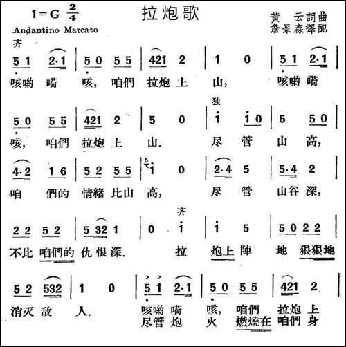 [越南]-拉炮歌