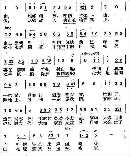 [越南]-拉炮歌