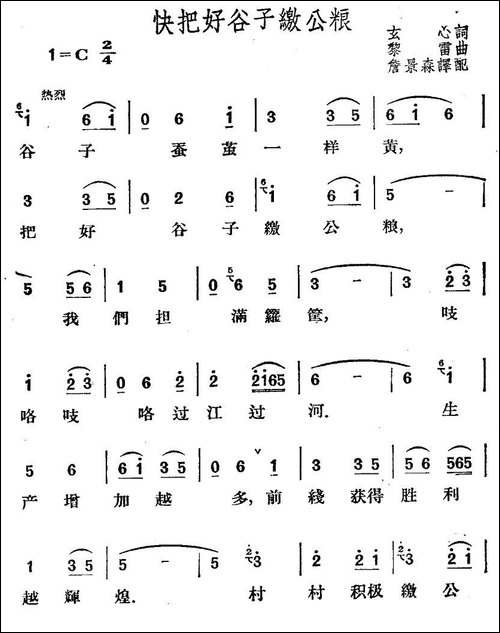 [越南]-快把好谷子交公粮