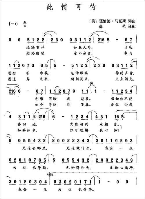 此情可待