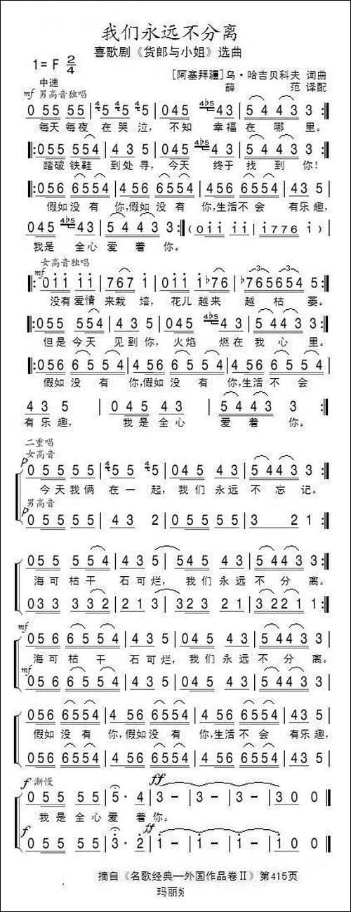 我们永远不分-阿塞拜疆