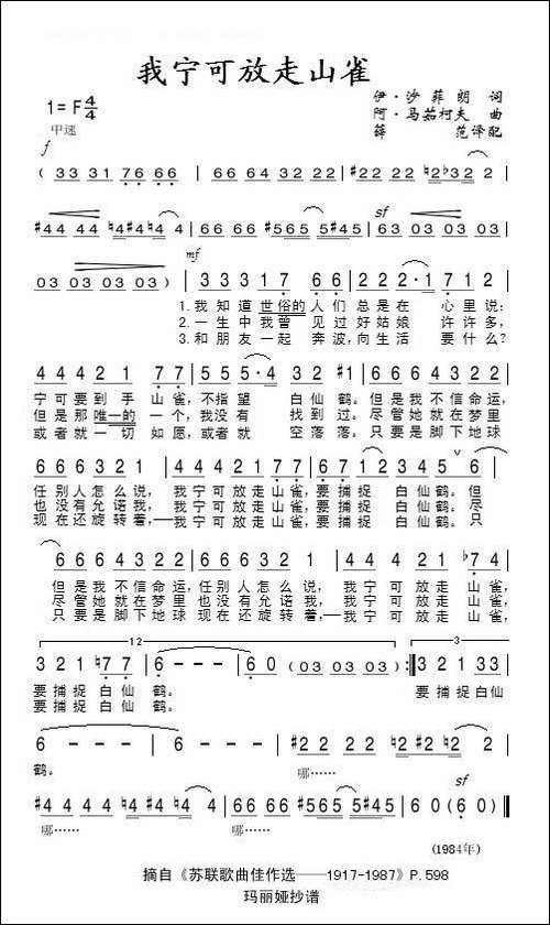 我宁可放走山雀-前苏联
