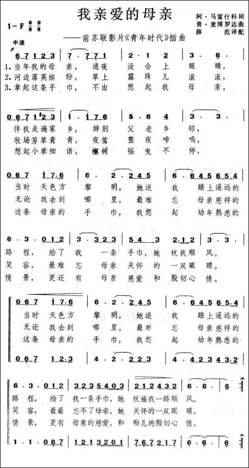 [俄]-我亲爱的母亲-合唱