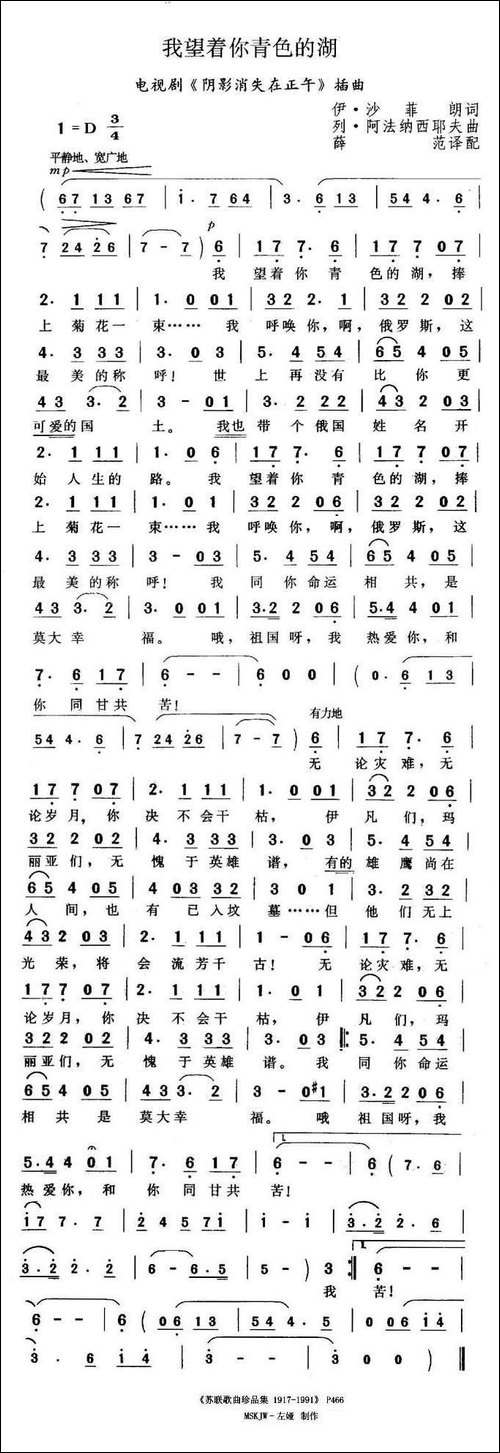 我望着你青色的湖-前苏联