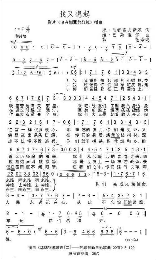 我又想起-前苏联