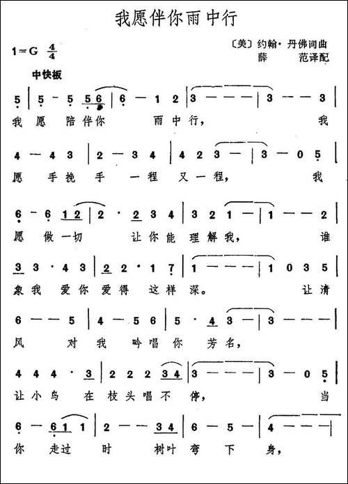 [美]我愿伴你雨中行