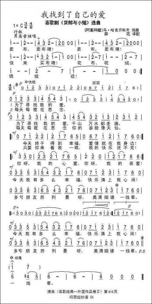 我找到了自己的爱-阿塞拜疆
