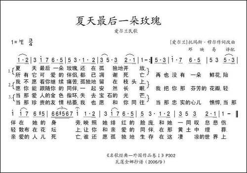 [爱尔兰]-夏天最后一朵玫瑰