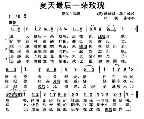 [爱尔兰]-夏天最后一朵玫瑰