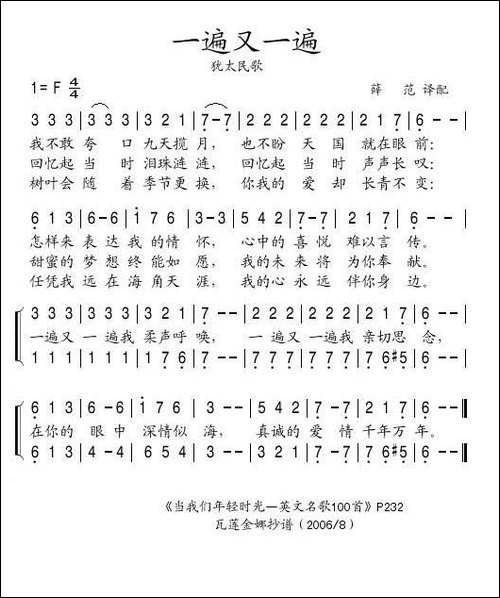 一遍又一遍-犹太民歌