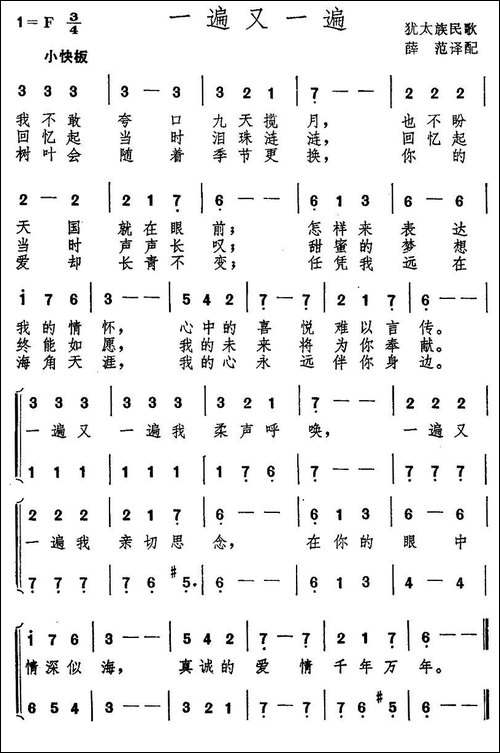 一遍又一遍-犹太民歌