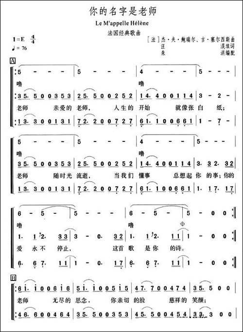 你的名字是老师-法