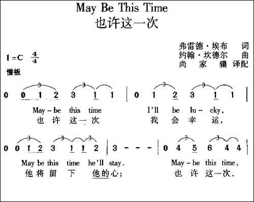 也许这一次-May-Be-This-Time-中外文对照