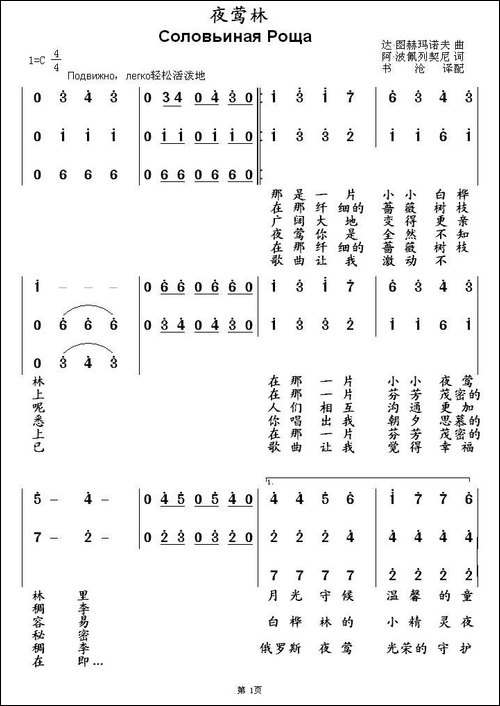 [俄]-夜莺林-合唱