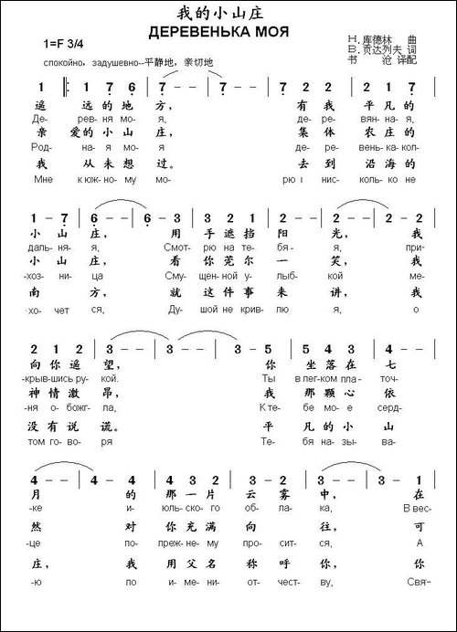 [俄]-我的小山庄-中俄文对照