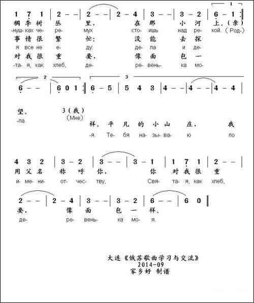 [俄]-我的小山庄-中俄文对照