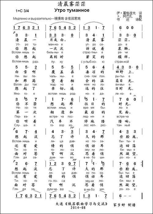 [俄]-清晨雾茫茫-中俄文对照