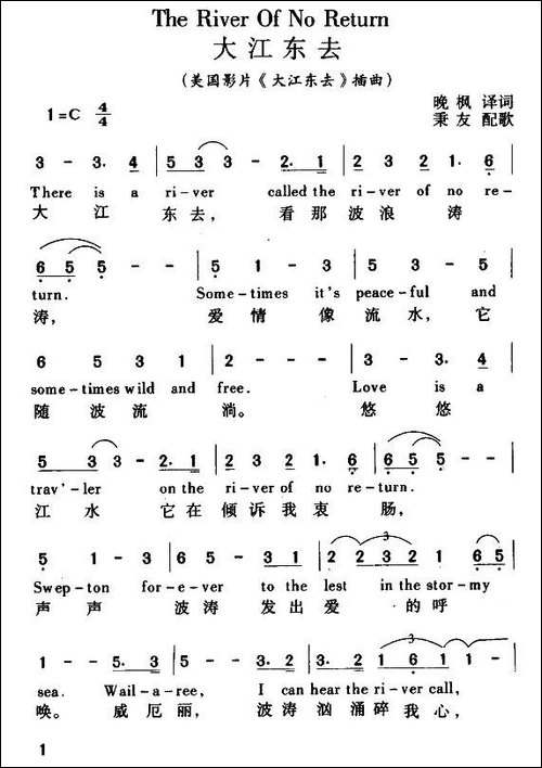 [美]大江东去-同名电影插曲-中英文对照