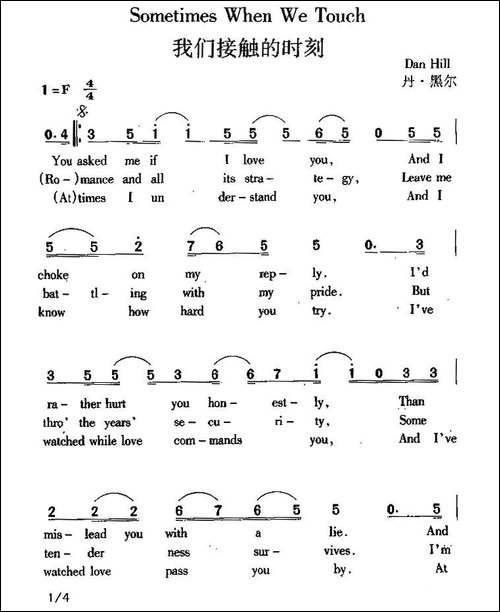 Sometimes-when-we-touch-我们接触的时刻