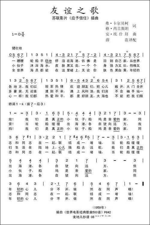 友谊之歌-前苏联