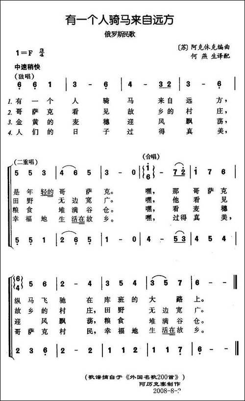 有一个人骑马来自远方-俄