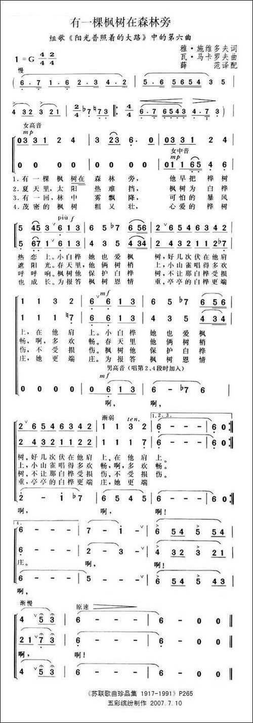 有一棵枫树在森林旁-俄