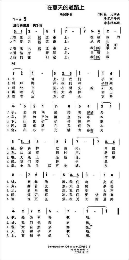 [法]-在夏天的道路上