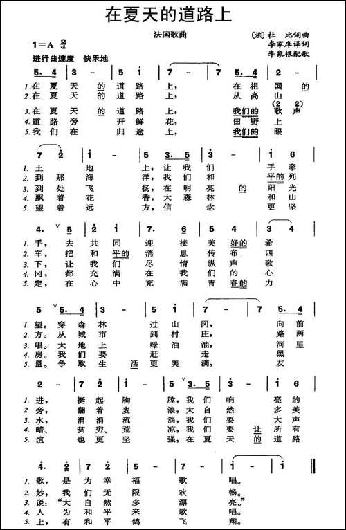 [法]-在夏天的道路上