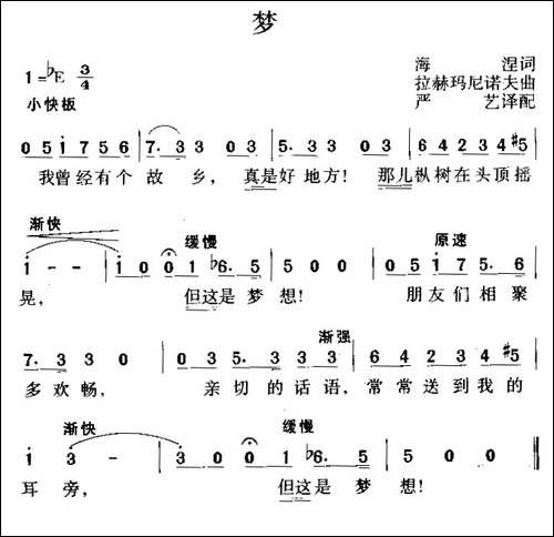 梦-海涅词-拉赫玛尼诺夫曲