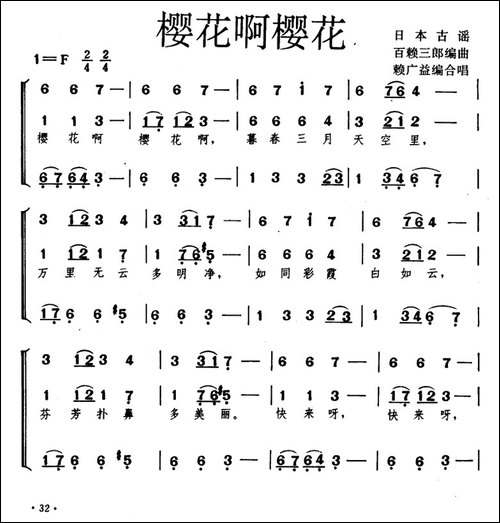 [日]樱花啊樱花-合唱