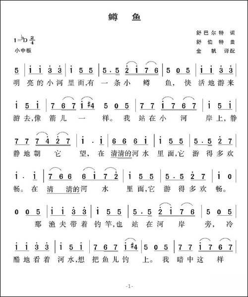 [德、奥]-鳟鱼