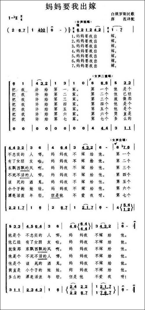 妈妈我要出嫁-白俄罗斯