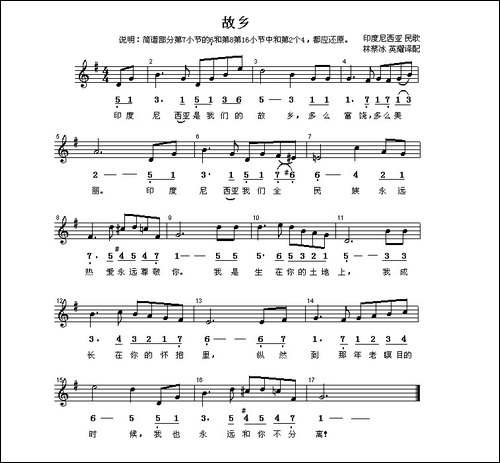 [印尼]故乡-线、简谱混排版