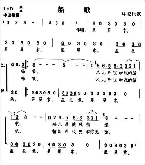 船歌-[印尼]