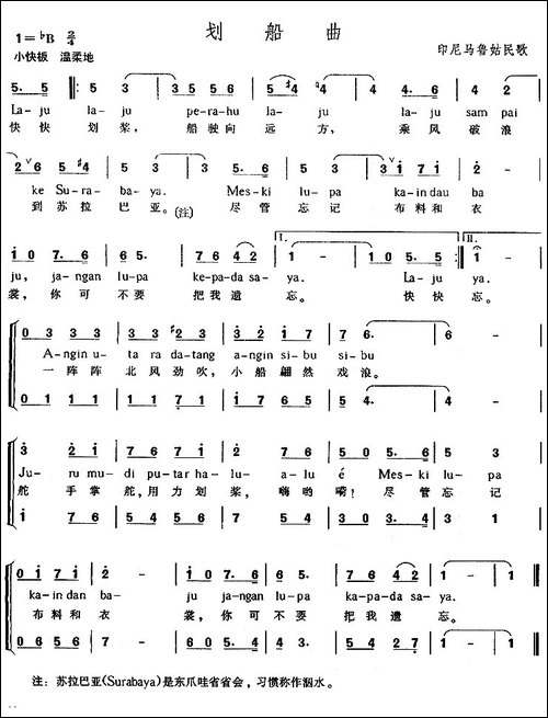 [印尼]-划船曲
