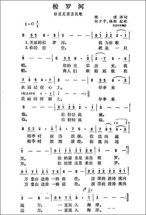 [印尼]梭罗河-