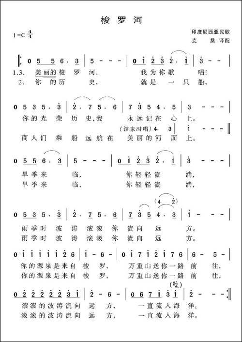 [印尼]梭罗河-