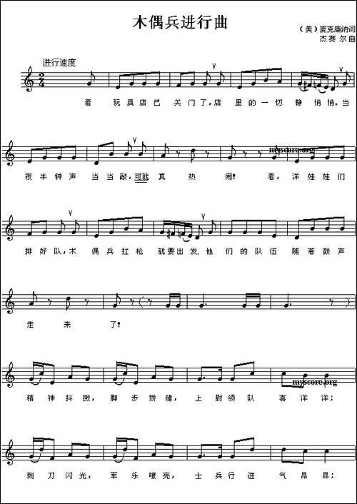 木偶兵进行曲-美