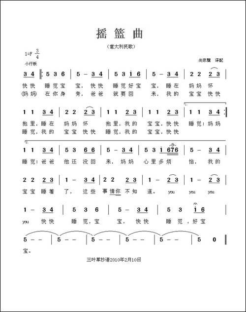 [意大利]-摇篮曲