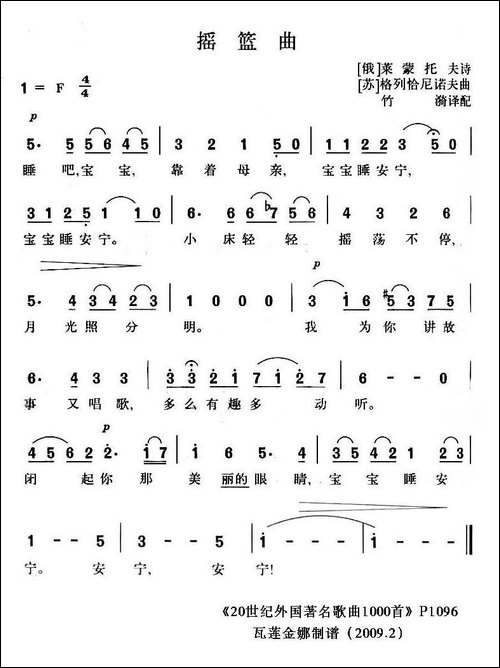 [俄]摇篮曲-[俄]蒙莱托夫词-[俄]格列恰尼诺夫竹漪曲、竹漪译配版
